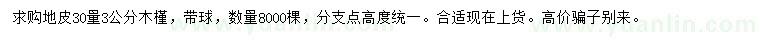 求購(gòu)30量3公分木槿