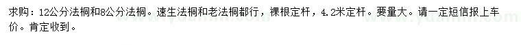 求購(gòu)8、12公分法桐