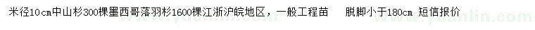 求購(gòu)米徑10公分中山杉、墨西哥落羽杉