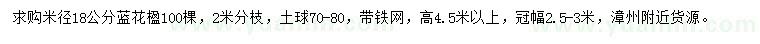 求購米徑18公分藍花楹