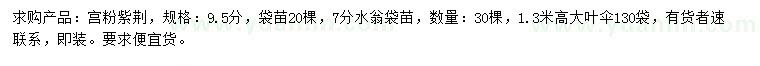 求購(gòu)宮粉紫荊、水翁、大葉傘