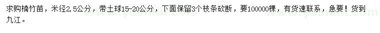 求購米徑2.5公分楠竹
