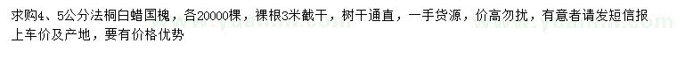 求購(gòu)法桐、白蠟、國(guó)槐
