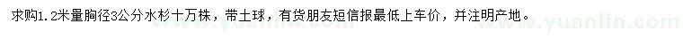 求購胸徑3公分水杉