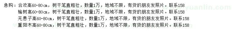 求購(gòu)合歡、榆樹、無(wú)患子等