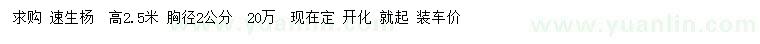 求購高2.5米速生楊