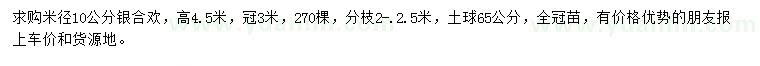 求購米徑10公分銀合歡