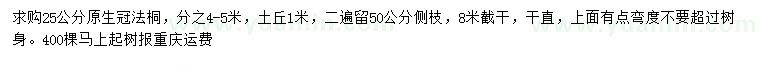 求購25公分法桐