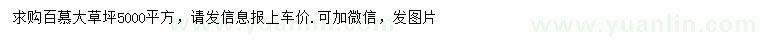 求購百慕大草坪