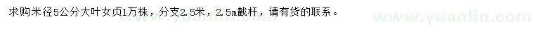 求購(gòu)米徑5公分大葉女貞