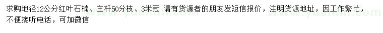 求購(gòu)地徑12公分紅葉石楠
