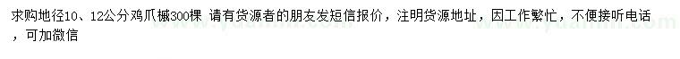 求購地徑10、12公分雞爪槭