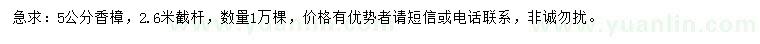 求購5公分香樟