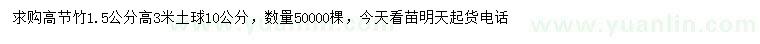 求購高1.5公分高節(jié)竹