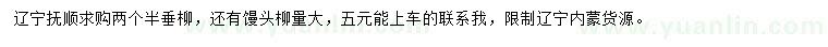 求購2.5公分垂柳、饅頭柳