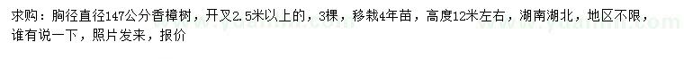 求購(gòu)胸徑直徑147公分香樟樹(shù)