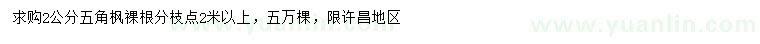 求購2公分五角楓