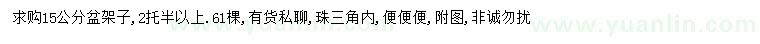 求購15公分盆架子