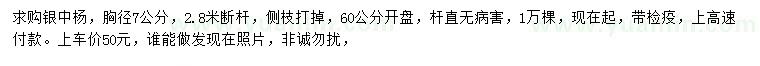求購(gòu)胸徑7公分銀中楊