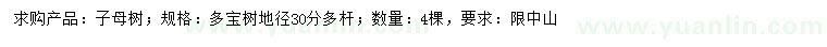 求購地徑30公分多桿子母樹、多寶樹