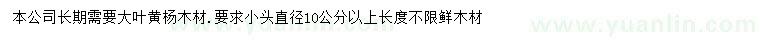 求購直徑10公分以上黃楊木