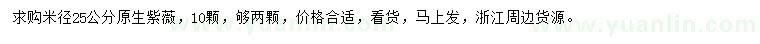 求購米徑25公分原生紫薇