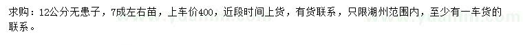 求購12公分無患子