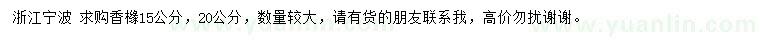 求購(gòu)15、20公分香櫞