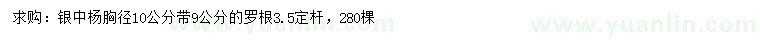 求購胸徑10公分銀中楊