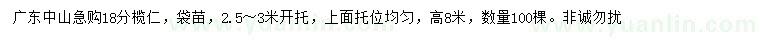 求購18公分欖仁