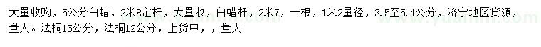 求購5公分白蠟、12、15公分法桐