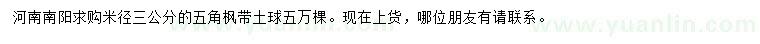 求購(gòu)米徑3公分五角楓