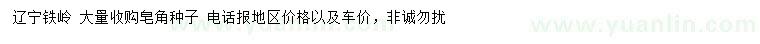 求購皂角種子