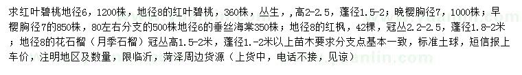 求購紅葉碧桃、晚櫻、早櫻等
