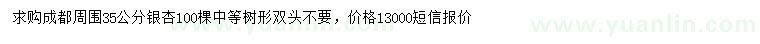 求購35公分銀杏