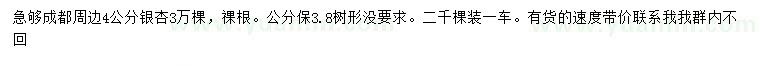 求購4公分銀杏