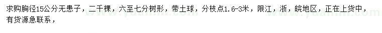 求購胸徑15公分無患子