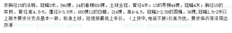 求購國(guó)槐、白蠟、法桐等