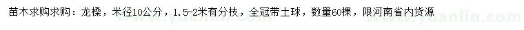 求購米徑10公分龍槡