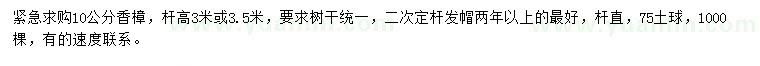 求購10公分香樟