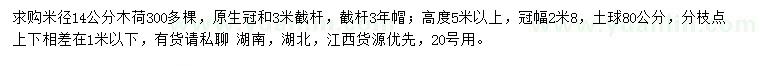 求購米徑14公分木荷