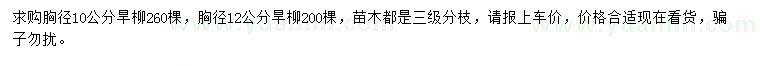 求購胸徑10公分旱柳