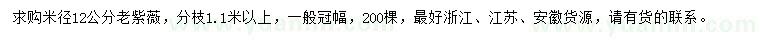 求購米徑12公分老紫薇