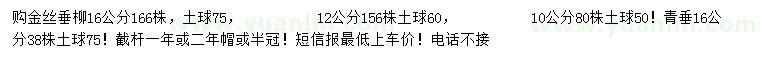 求購10、12、16公分金絲垂柳、16公分青垂