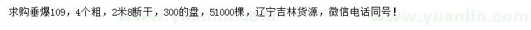 求購粗4公分垂爆109