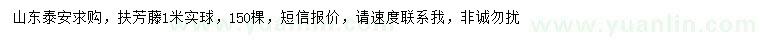 求購1米扶芳藤實球