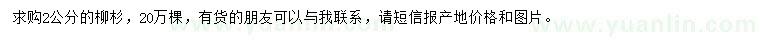 求購2公分柳杉