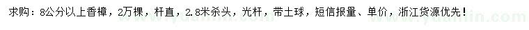 求購8公分以上香樟