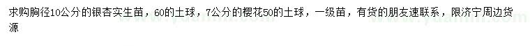 求購胸徑10公分銀杏實生苗