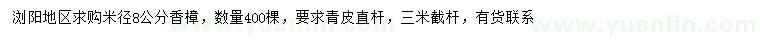 求購米徑8公分香樟